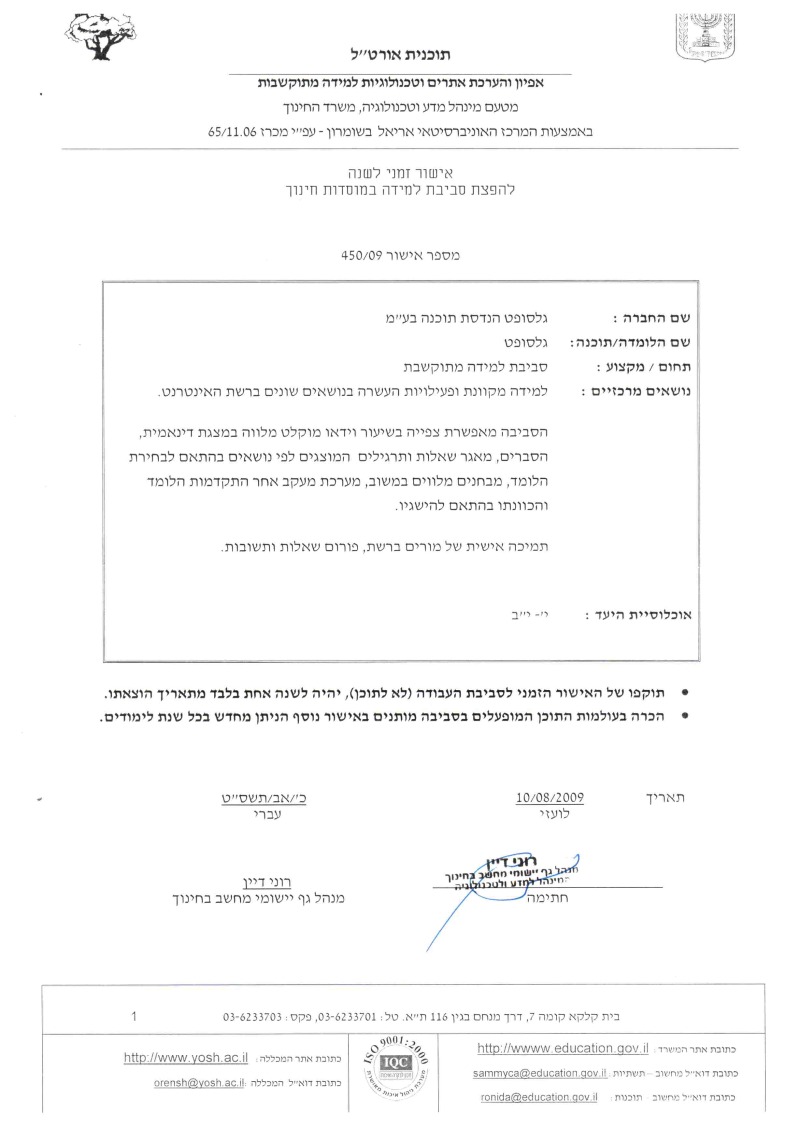 אישור משרד החינוך
